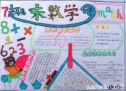 小学四年级数学手抄报图片大全数学手抄报图片