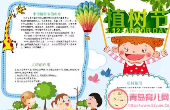 幼儿园植树节手抄报图片2019 植树节手抄报资料内容