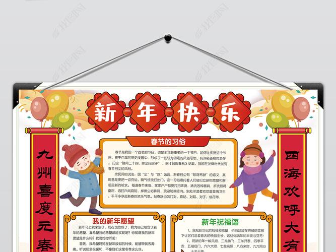 原创简单好看喜迎新年小报手抄报快乐新年牛年年俗小报手抄报电子模版