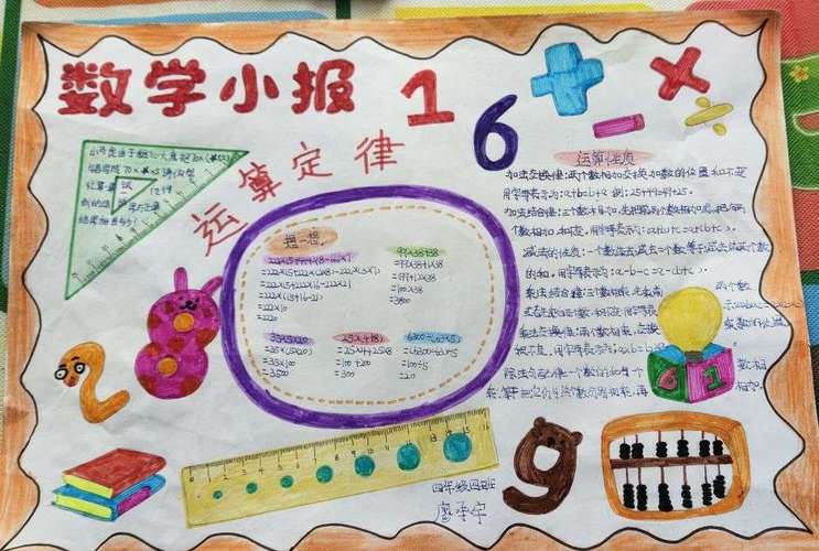 巧用运算定律快乐无限一镇头小学四年级4班数学手抄报