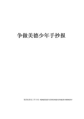 美德少年手抄报美德少年手抄报下载 - 爱问共享资料