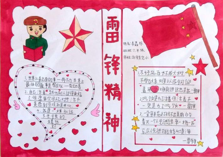 十一中附小学雷锋树新风手抄报展学习雷锋精神争做文明少年石小六二班