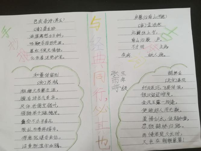 我爱古诗手抄报高村小学五年级