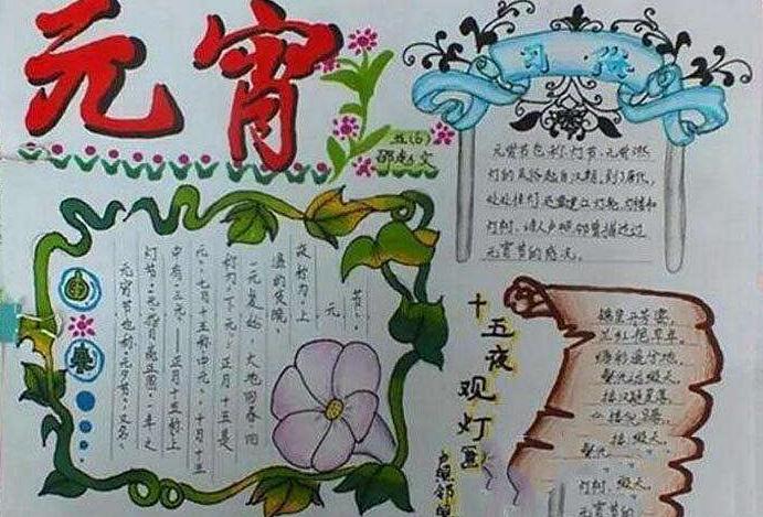 鼠年元宵节手抄报2020鼠年元宵节手抄报简单又漂亮