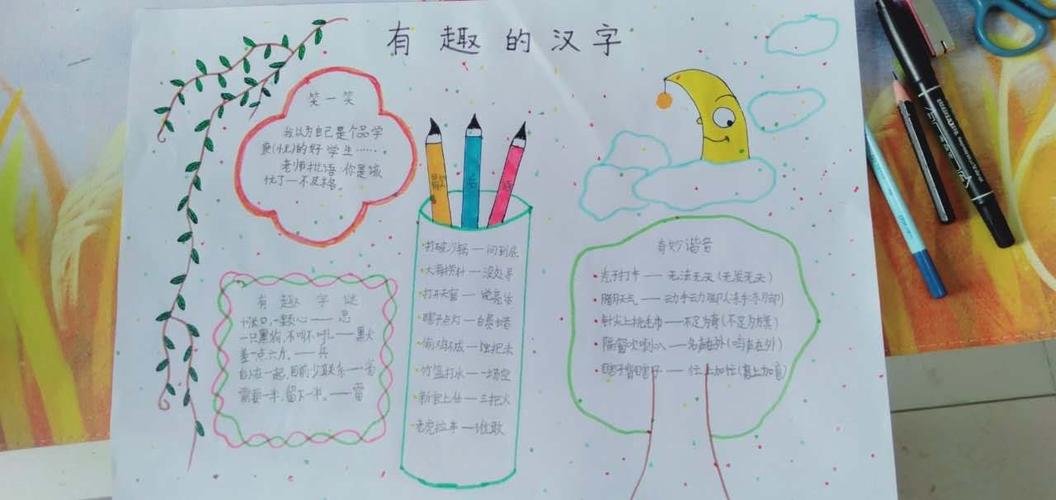 汉字真有趣梅庄小学五年级手抄报欣赏