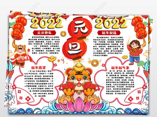 原创2022年元旦小报喜迎新年虎年快乐小报手抄报版权可商用