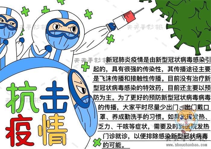 抗击疫情手抄报简单又漂亮模板防疫抗疫手抄报内容文字素材