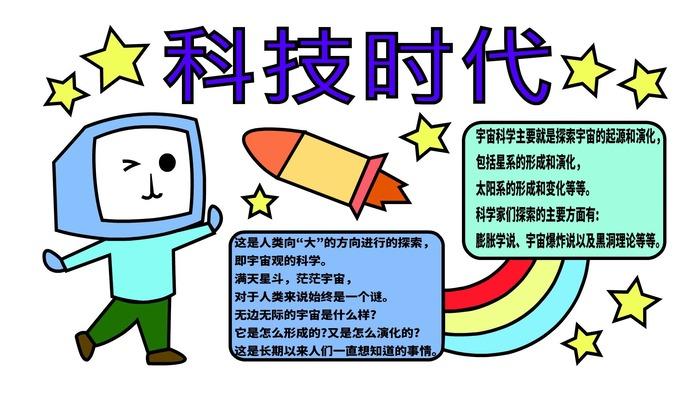 科技的手抄报科技的手抄报怎么画