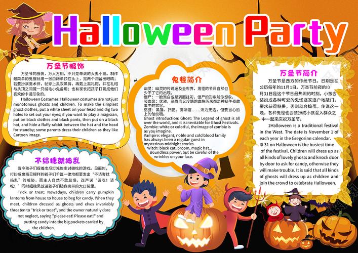 南瓜色卡通halloweenparty万圣节英文节日手抄报