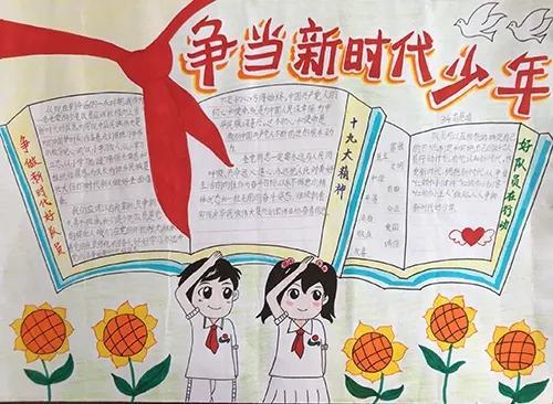 小学生争当新时代少年手抄报模板及图片做新时代好少年手抄报图片