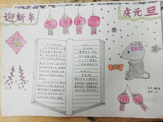 运师附小三7班庆元旦迎新年手抄报作品秀