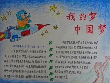 追梦筑梦健康成长小学生手抄报 健康成长手抄报