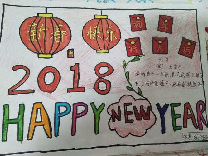 鼠年春节手抄报简单又漂亮迎新年2020手抄报大全新年快乐手抄报怎么画