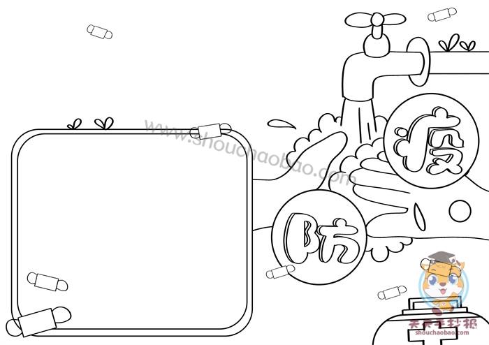 怎么画防疫手抄报简单又精美小学生防疫手抄报一等奖教程