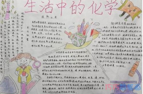 关于生活中的化学 初中生化学手抄报简笔画简单漂亮