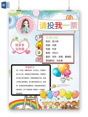 与淡绿简约请投我一票吧手抄报word相关的ppt