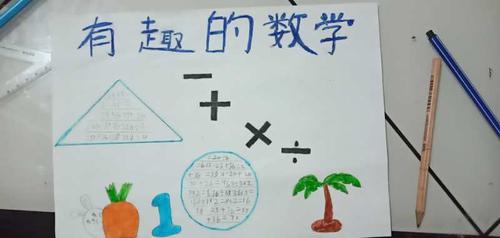 混合运算手抄报 全昆小学二年级数学