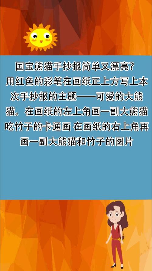 国宝熊猫手抄报简单又漂亮