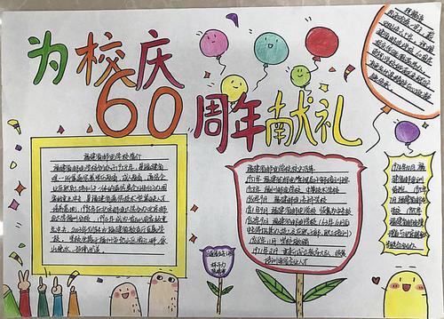 学校66周年手抄报70周年手抄报