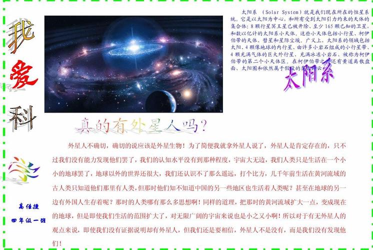 word版 电子手抄报太阳系 solar system就是我们现在所在的恒星系