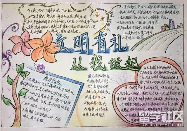 做一个文明优雅的中学生手抄报文明中学生手抄报