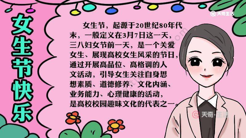 三七女生节的手抄报女生节手抄报