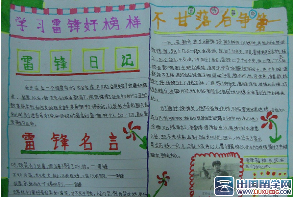 小学生有关雷锋的手抄报