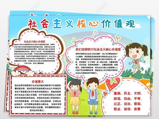 社会主义价值观做文明少年手抄报文明少年手抄报