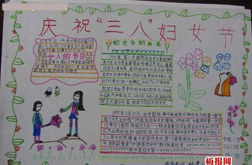 小学生庆祝三八妇女节的手抄报节日手抄报手抄报大全