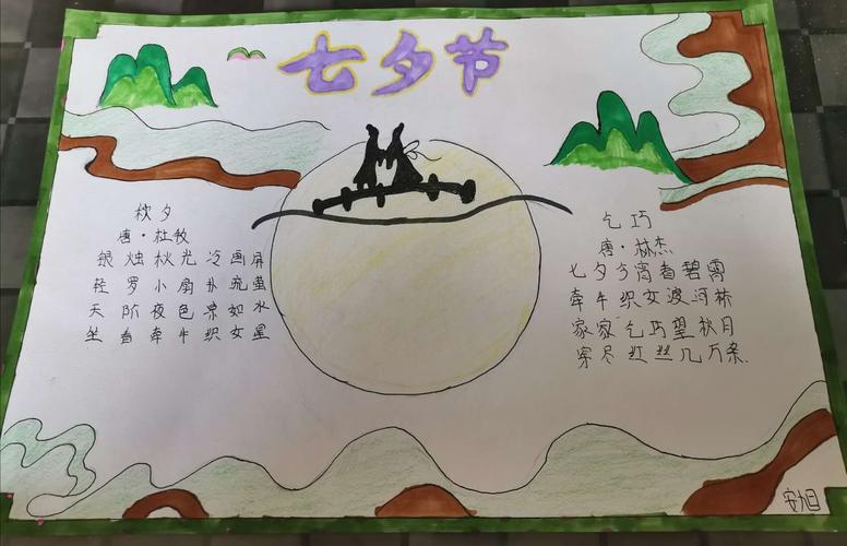 亲近中华文化传承华夏文明阎庄乡侯郎营小学七夕手抄报优秀作品