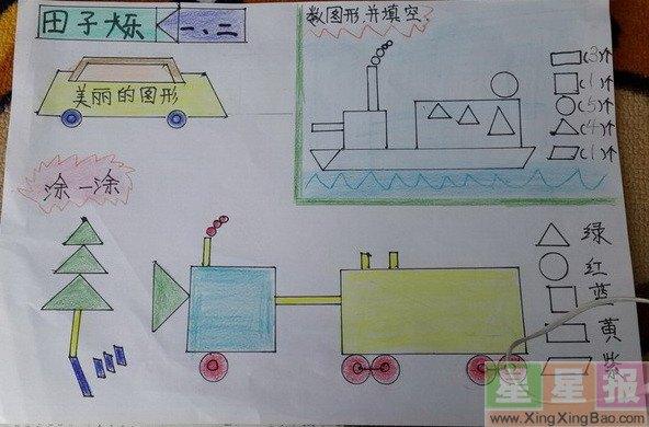 数学图形手抄报数学图形手抄报模板