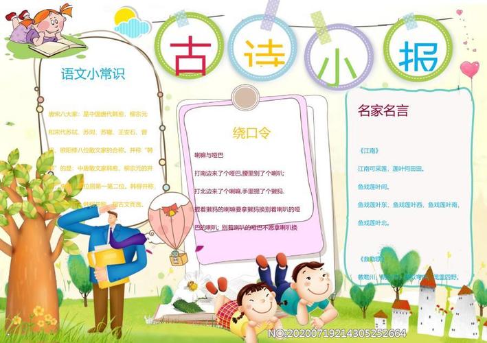 小学 手抄报 古诗词小报古诗词小报6.