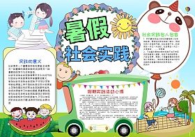 暑假社会实践小学生手抄报 小学生暑假手抄报