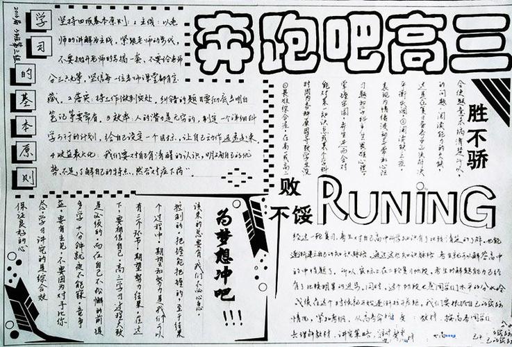 冲刺高考手抄报图片大全冲刺中考手抄报内容高考百日冲刺手抄报