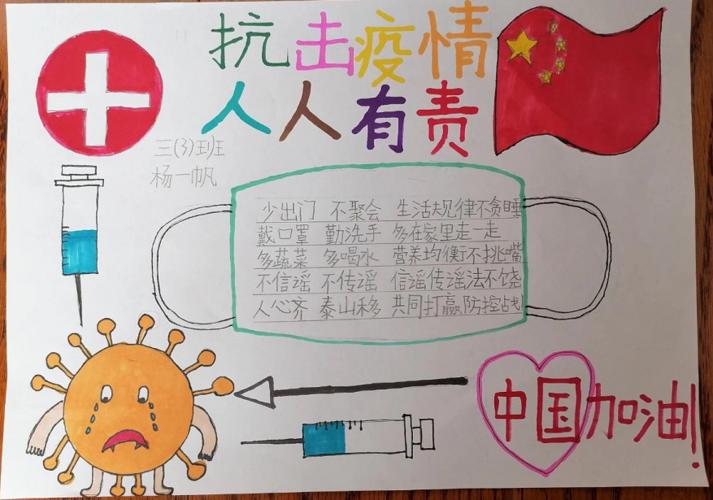 共抗疫情武汉加油小学生手抄报