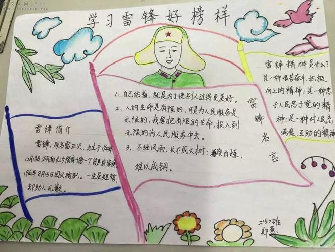 时代新风手抄报各学校还开展了弘扬雷锋精神 争做美德少年黑板报手