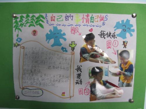 小学生自已事情自己做手抄报 小学生手抄报