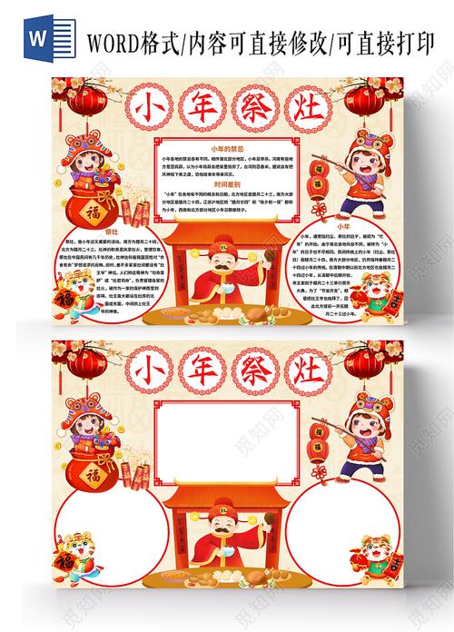 红色中国风小年祭灶小年小报手抄报