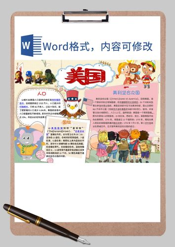 美国手抄报word模板