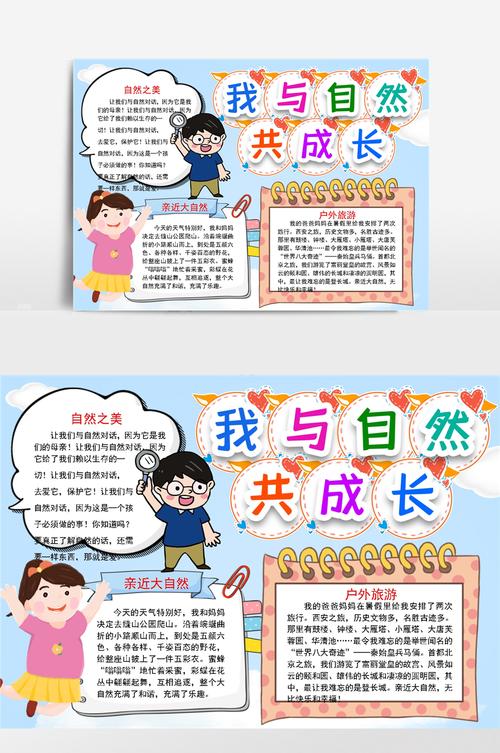 成长嘉祥县中小学生环保手抄报优秀作品欣赏二小我与环保同成长手抄报