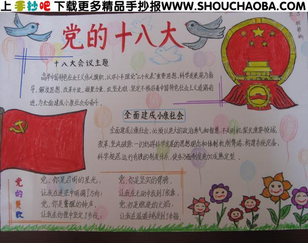 伟大祖国手抄报小学生喜迎十八大的手抄报 喜迎十八大手抄报喜迎党的