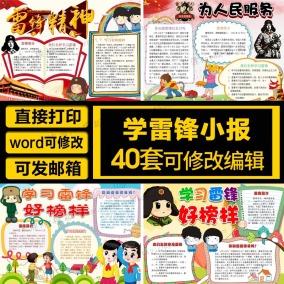 学雷锋创文明致力志愿服务手抄报 学雷锋手抄报