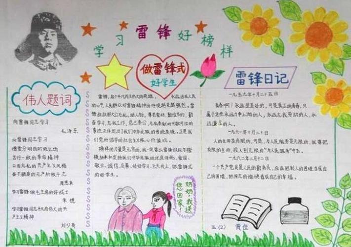 践行雅言雅行争做博雅少年手抄报争做小雷锋手抄报