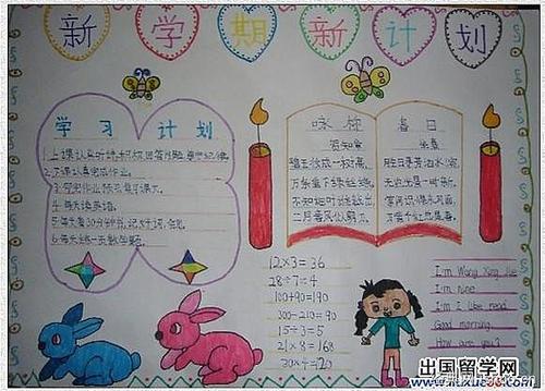 小学三年级开学时的手抄报 小学三年级手抄报