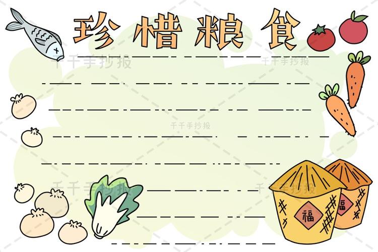 珍惜粮食手抄报节约粮食手抄报简笔画