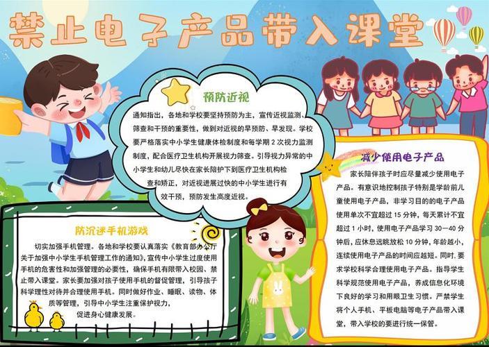 电子产品小学生手抄报小学生手抄报