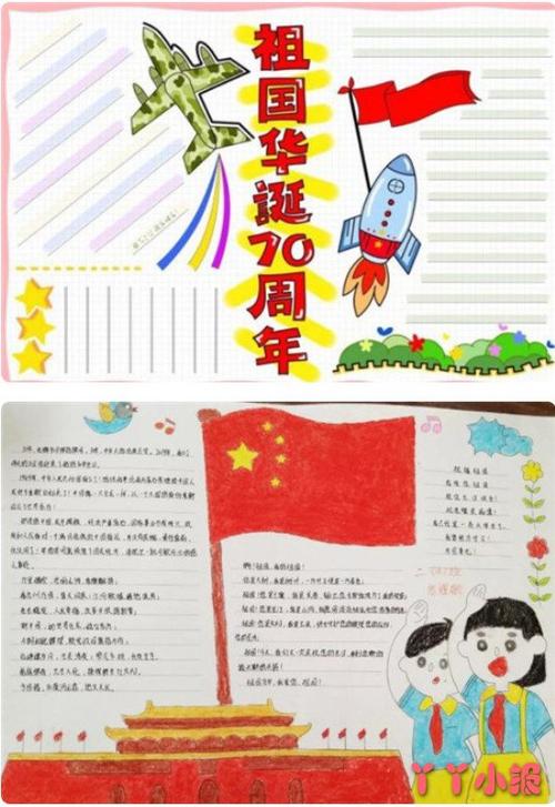 2020建国周年庆手抄报怎么画一等奖漂亮