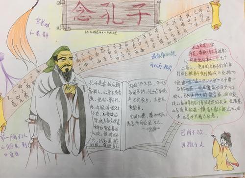 圣贤为友县实验初中教育集团纪念孔子诞辰日系列活动之主题手抄报