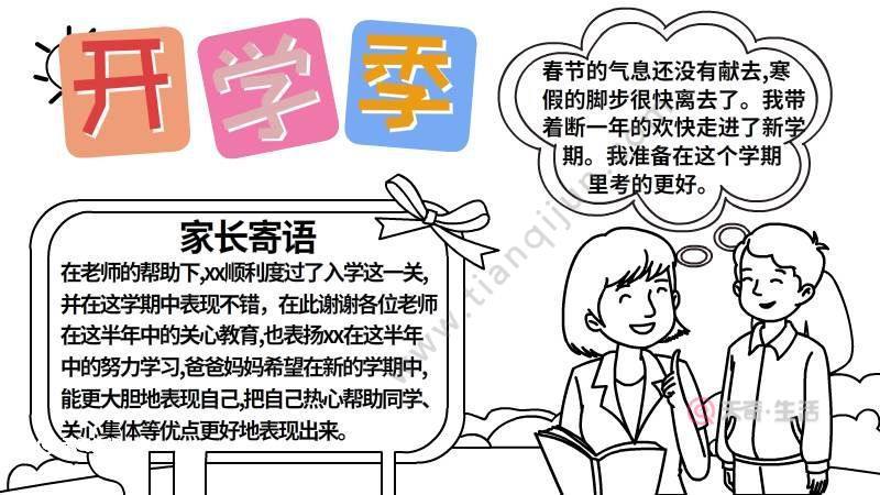 小学开学手抄报简单好看 小学开学手抄报