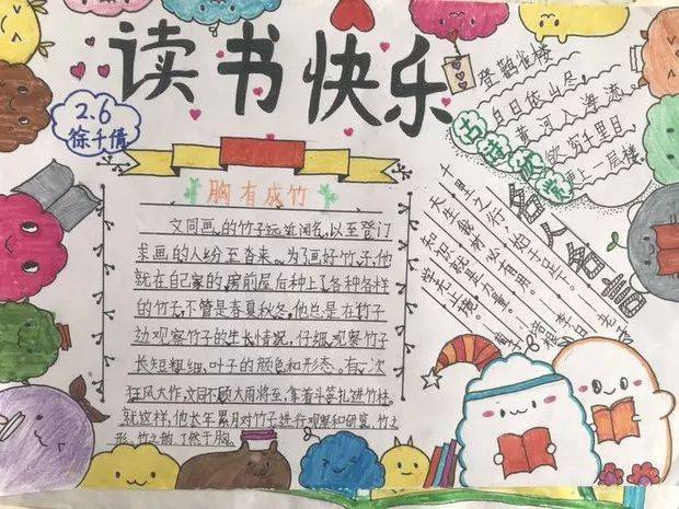 纪实小学生课外阅读手抄报关于课外阅读的手抄报幸福悦读书香致远手抄